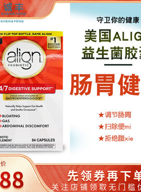 美国Align双岐杆益生菌胶囊