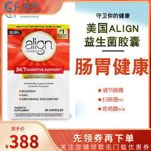 美国进口Align超强双岐杆益生菌胶囊成人平衡菌群调理肠胃84粒