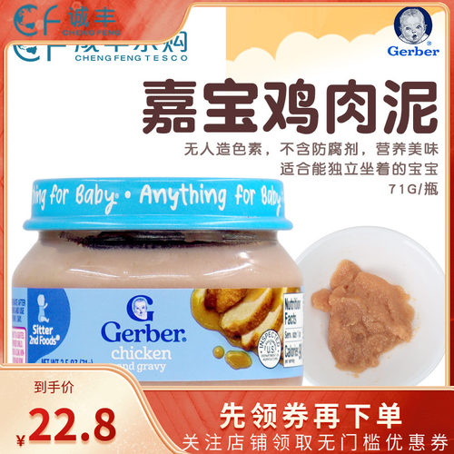 GERBER进口肉泥美国鸡肉