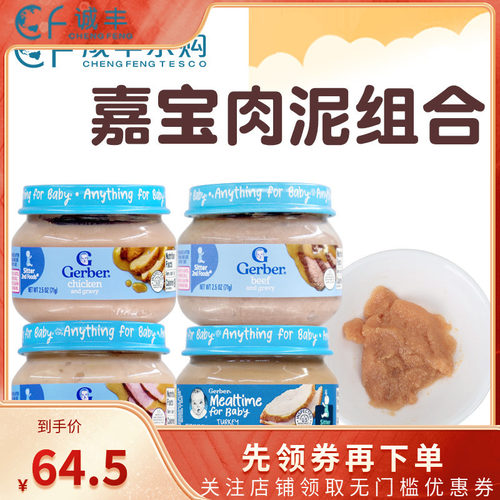 嘉宝进口美国婴幼儿肉泥