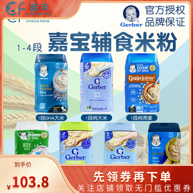 嘉宝美国dha混合水果婴儿米粉