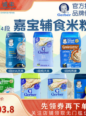 嘉宝美国dha混合水果婴儿米粉