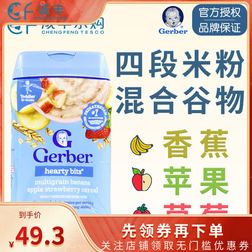 嘉宝苹果谷物米糊宝宝辅食米粉