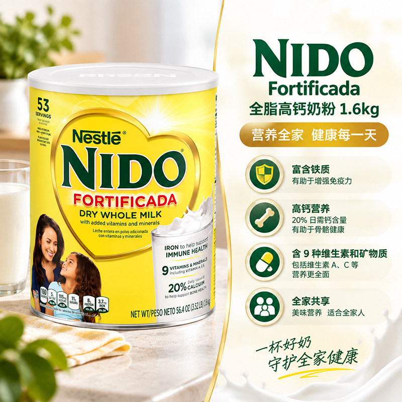 美国Nestle雀巢NIDO全脂即溶儿童成人老年人全年龄奶粉1600g