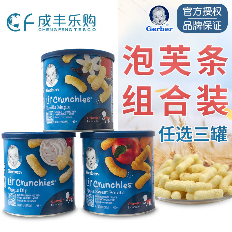 美国Gerber嘉宝车轮饼泡芙条宝宝婴幼儿营养零食8种口味8月+3罐装