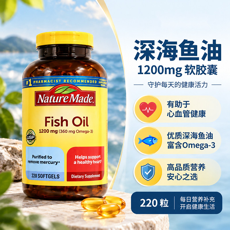 NatureMade深海鱼油Omega-3胶囊