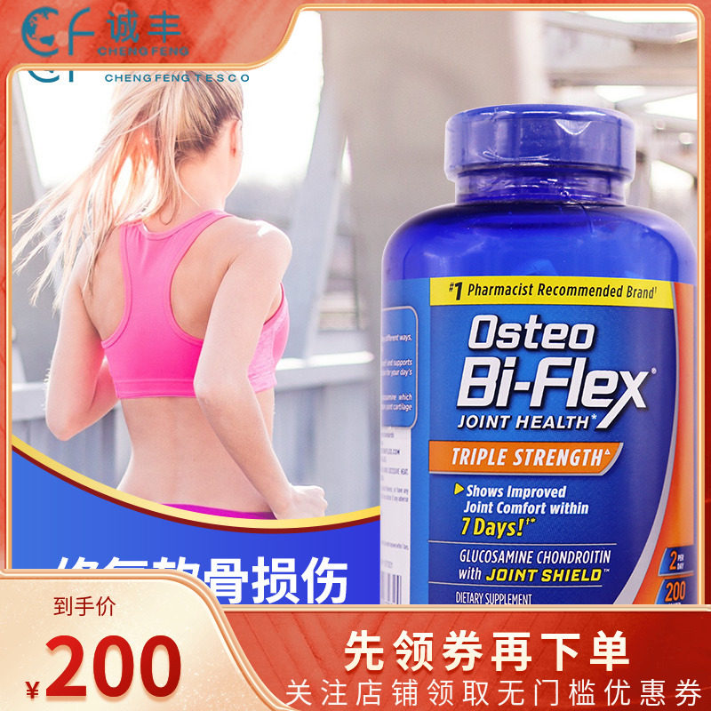 Osteo3倍强氨糖维骨力成人骨胶原