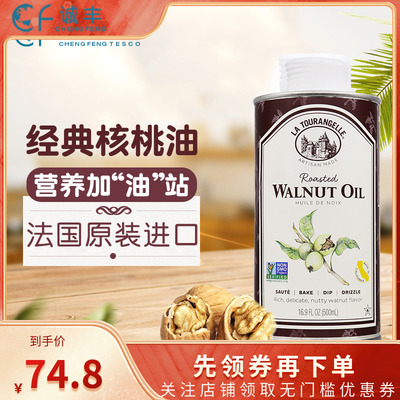 法国拉杜蓝乔儿童孕妇核桃油