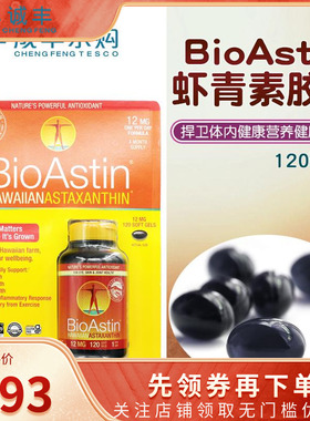 美国原装BioAstin虾青素胶囊雨生红球藻口服天然精华12mg120粒