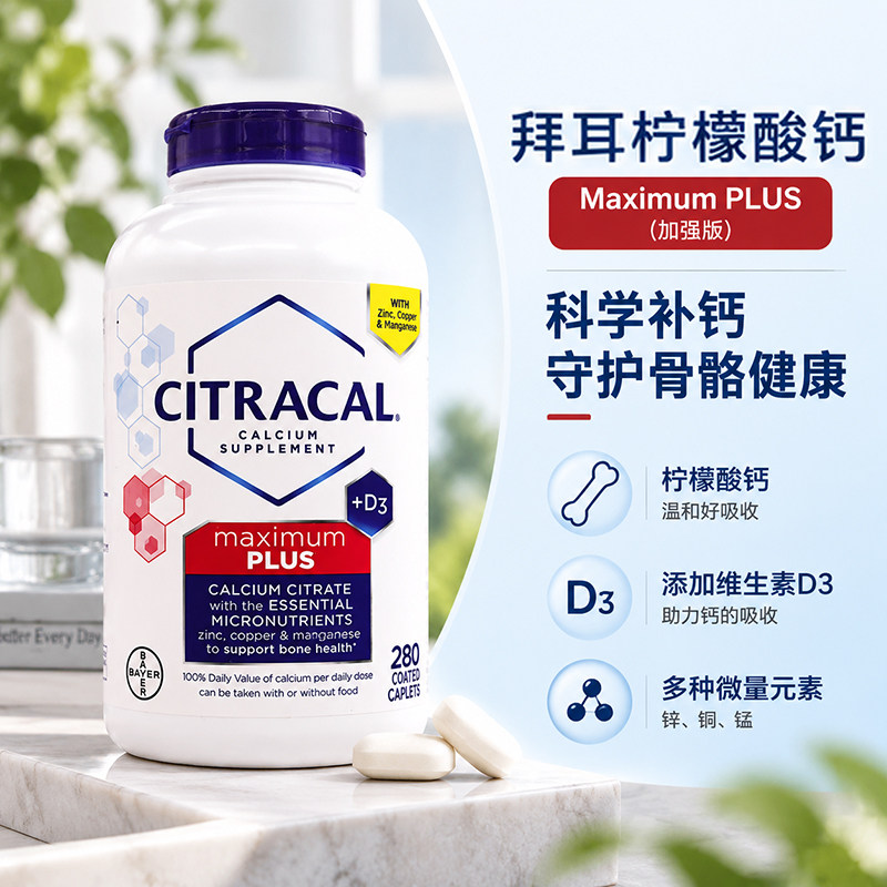 美信钙柠檬酸钙片美国拜耳