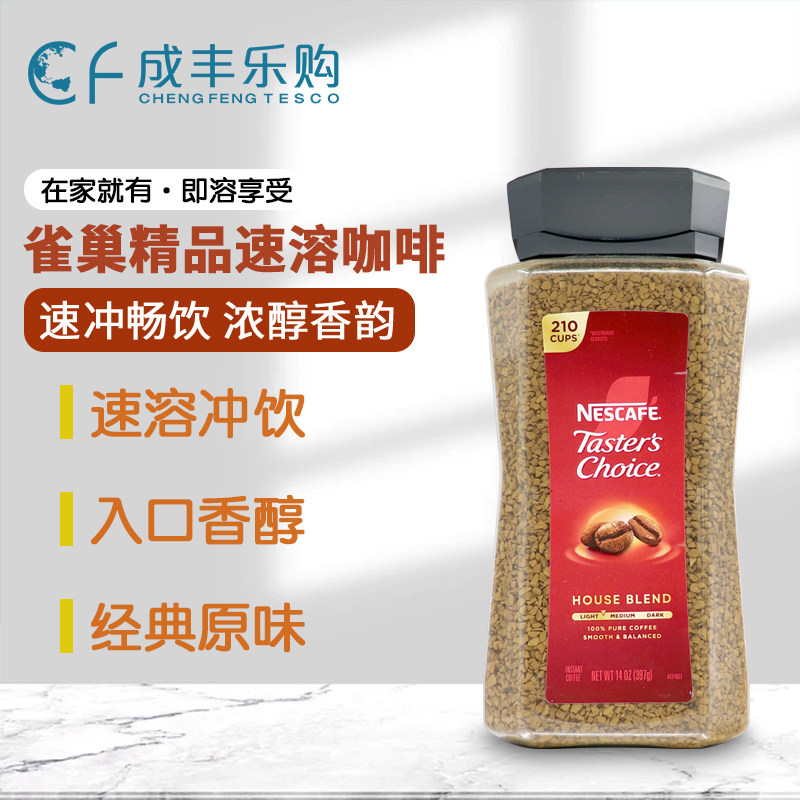 美国进口Nestle Cafe 雀巢金牌原味速溶免煮美式咖啡粉397g克罐装