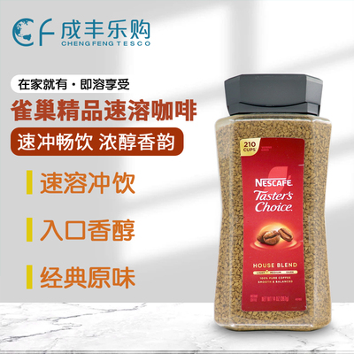 美国进口Nestle Cafe 雀巢金牌原味速溶免煮美式咖啡粉397g克罐装