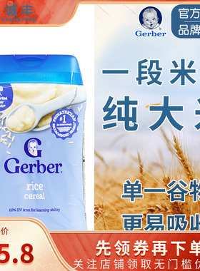美国嘉宝GERBER一段纯大米粉婴幼儿宝宝辅食1段米糊227g4个月以上