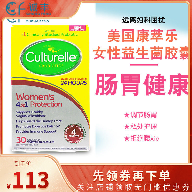 美国进口CULTURELLE康萃乐益生菌女性私密肠道胶囊30粒26年5月