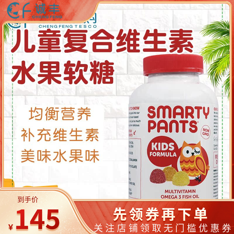 美国SmartyPants儿童复合营养维生素软糖vd3维c含omega3DHA180粒