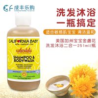 美国California baby加州宝宝金盏花洗发水沐浴露二合一洗护251ml
