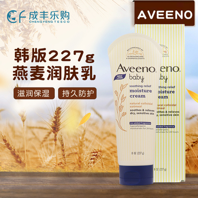 Aveeno艾惟诺宝宝保湿护肤婴儿童舒缓柔嫩燕麦润肤乳227g