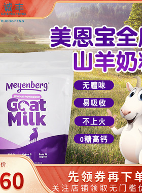美国Meyenberg Goat Milk美恩宝全脂高钙羊奶粉成人孕妇340克