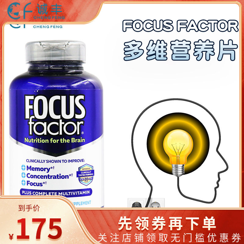 Focusfactor成人DHA脑部营养片
