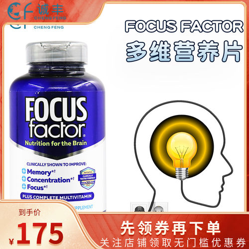 Focusfactor成人DHA脑部营养片