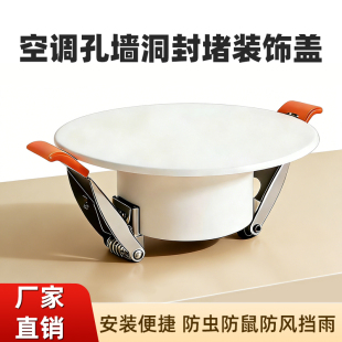 空调口封堵盖外墙孔装饰盖烟道孔排气孔玻璃孔筒灯孔堵洞遮丑堵盖