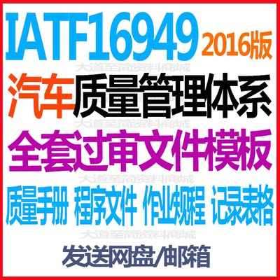 2016新版IATF16949质量管理体系全案TS质量手册程序文件模板资料