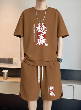 夏季华夫格套装冰丝短袖T恤男