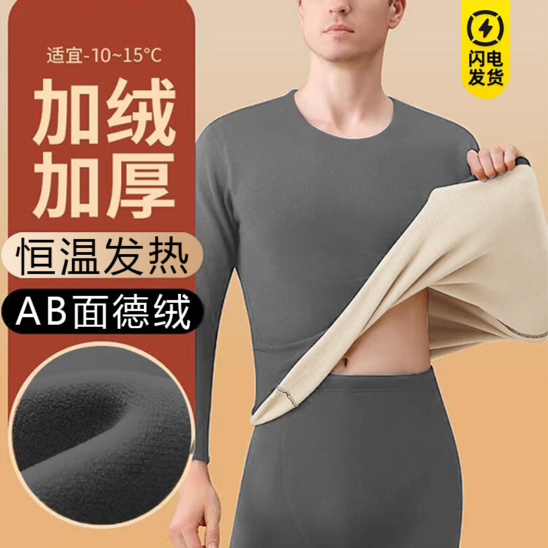 德绒发热保暖圆领无痕内衣套装男士秋冬大码加绒加厚打底秋衣秋裤