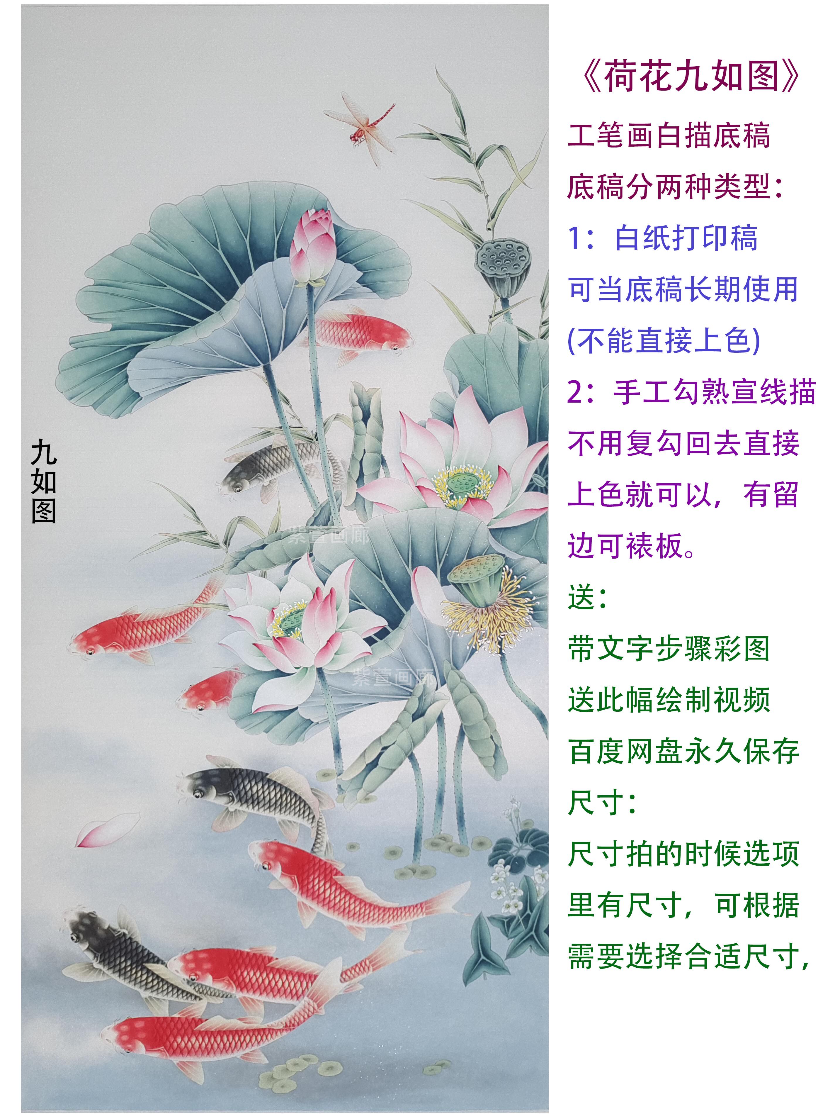 工笔画白描底稿线稿手勾可直接上色国画初学者素材四尺荷花九鲤鱼