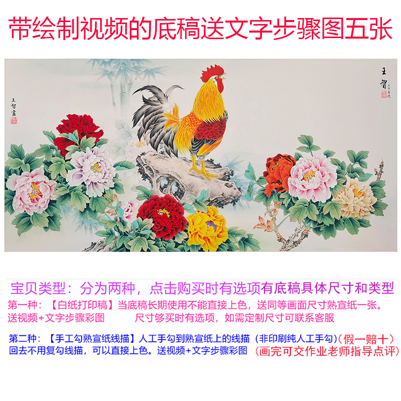 工笔画白描底稿线稿手勾可直接上色国画初学者素材牡丹大公鸡大吉