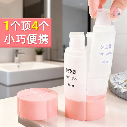旅行四合一洗护分装瓶套装便携