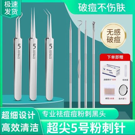 超尖细胞夹粉刺针套装超细去黑头夹刮闭口挑挤痘镊子祛痘针美容院