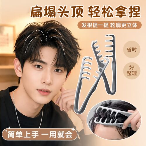 假发造型梳男生抓头发神器小巧便携蓬松定型发根快速卷发碎发梳子