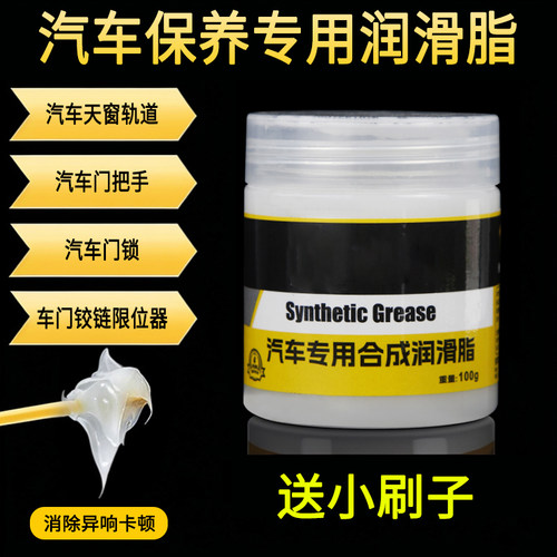 汽车适用润滑脂防卡顿除异响