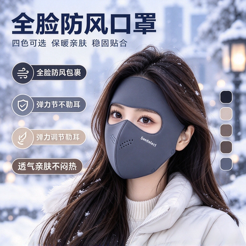 秋冬骑车防风保暖全脸口罩女