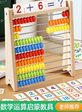 计算架蒙氏数学加减法数数神器珠算盘教具幼儿童算数启蒙乘法数字