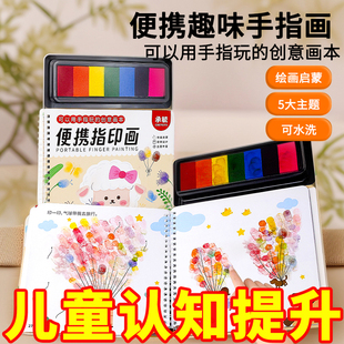 便携儿童手指画指印画颜料无毒彩色印泥创意趣味宝宝涂鸦绘画画册