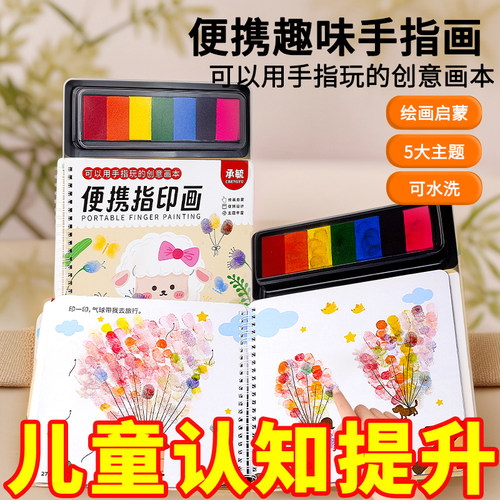 环保彩色印泥创意趣味宝宝涂鸦绘