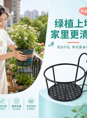 阳台栏杆铁艺悬挂花盆架加粗带网