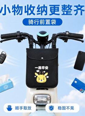 电动车前置防水收纳挂包