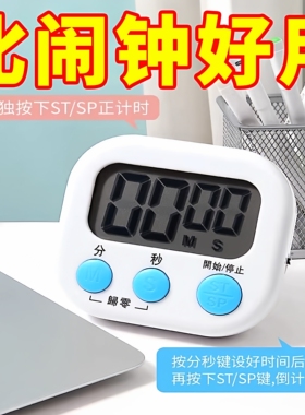 管理厨房定时闹钟秒针计时器做题时间儿童学生学习考研烘焙提醒器