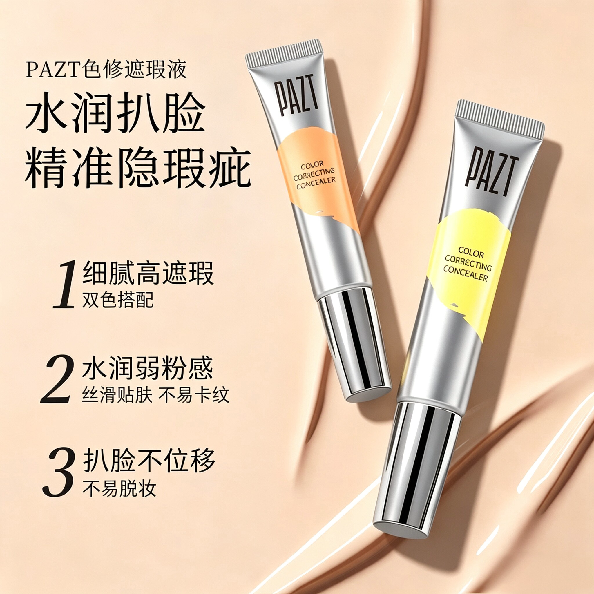 双色遮瑕液眼部遮瑕膏提亮转色液遮盖斑点持久遮黑眼圈眼袋粉底液
