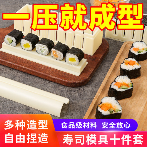 做寿司模具全套专用的制作