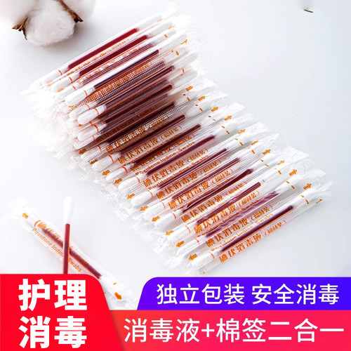 碘伏棉签棉棒一次性便携式
