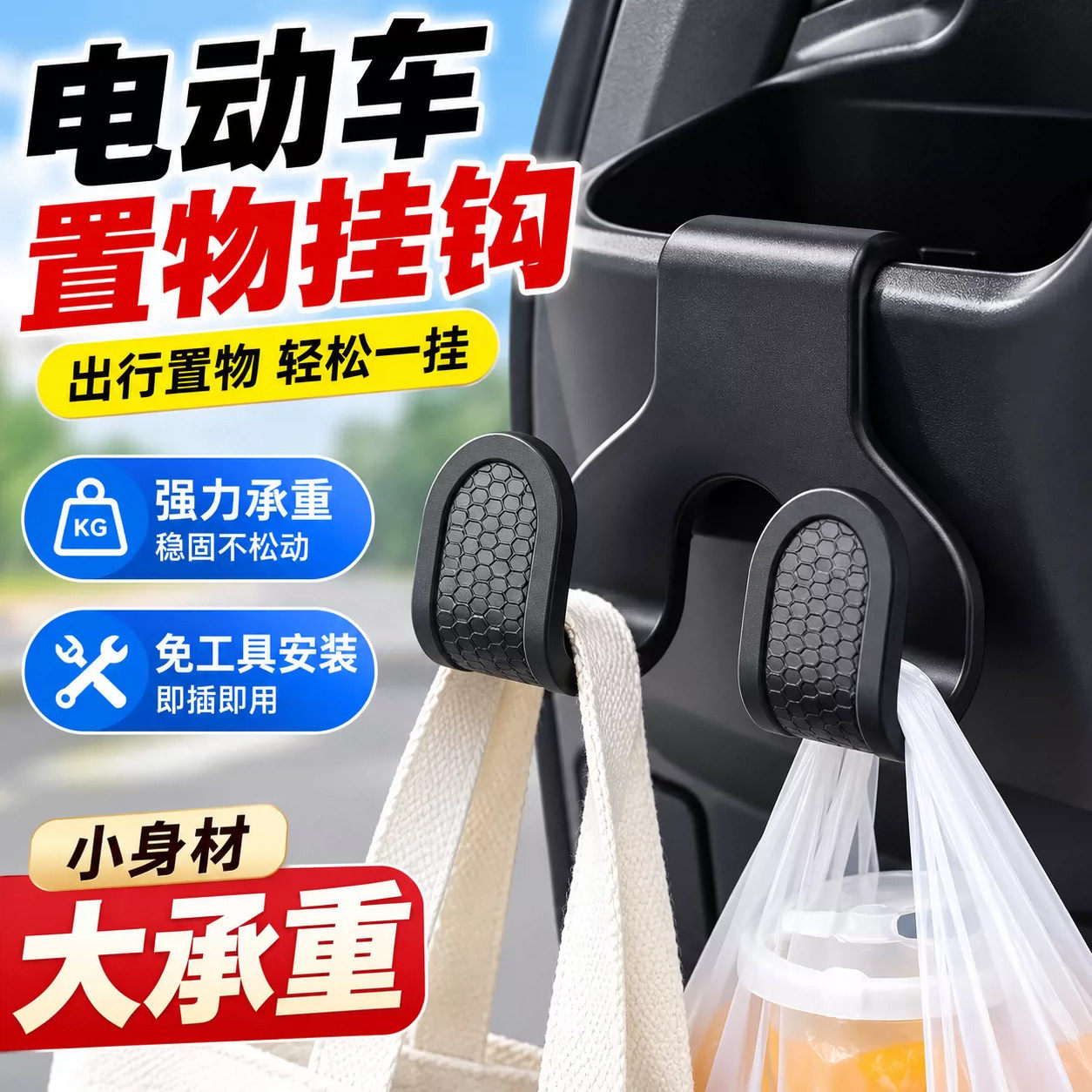电动车外卖骑手头盔挂物钩
