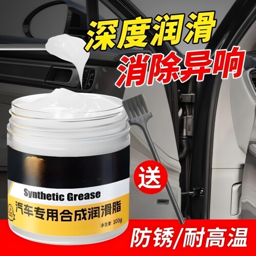 汽车适用润滑脂防卡顿除异响
