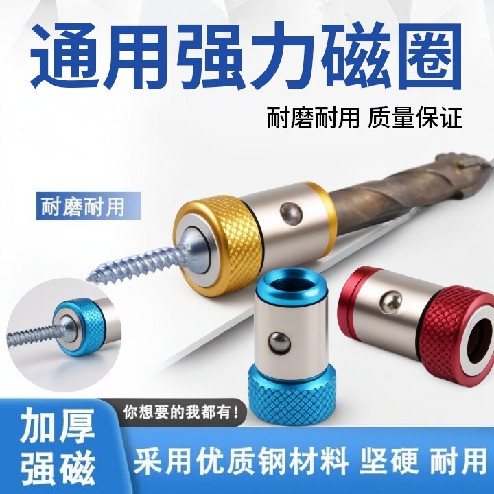 防打滑磁环十字强磁批头工具带磁圈环有效电动螺丝刀固定配件