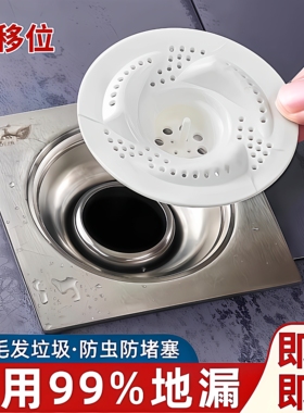 日式漩涡地漏过滤网浴室下水道头发过滤器卫生间排水防毛发通用型