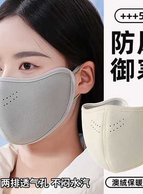 秋冬加厚澳绒防风保暖口罩女款