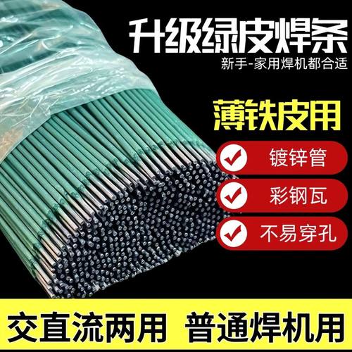 绿皮薄件焊接镀锌管碳钢焊条